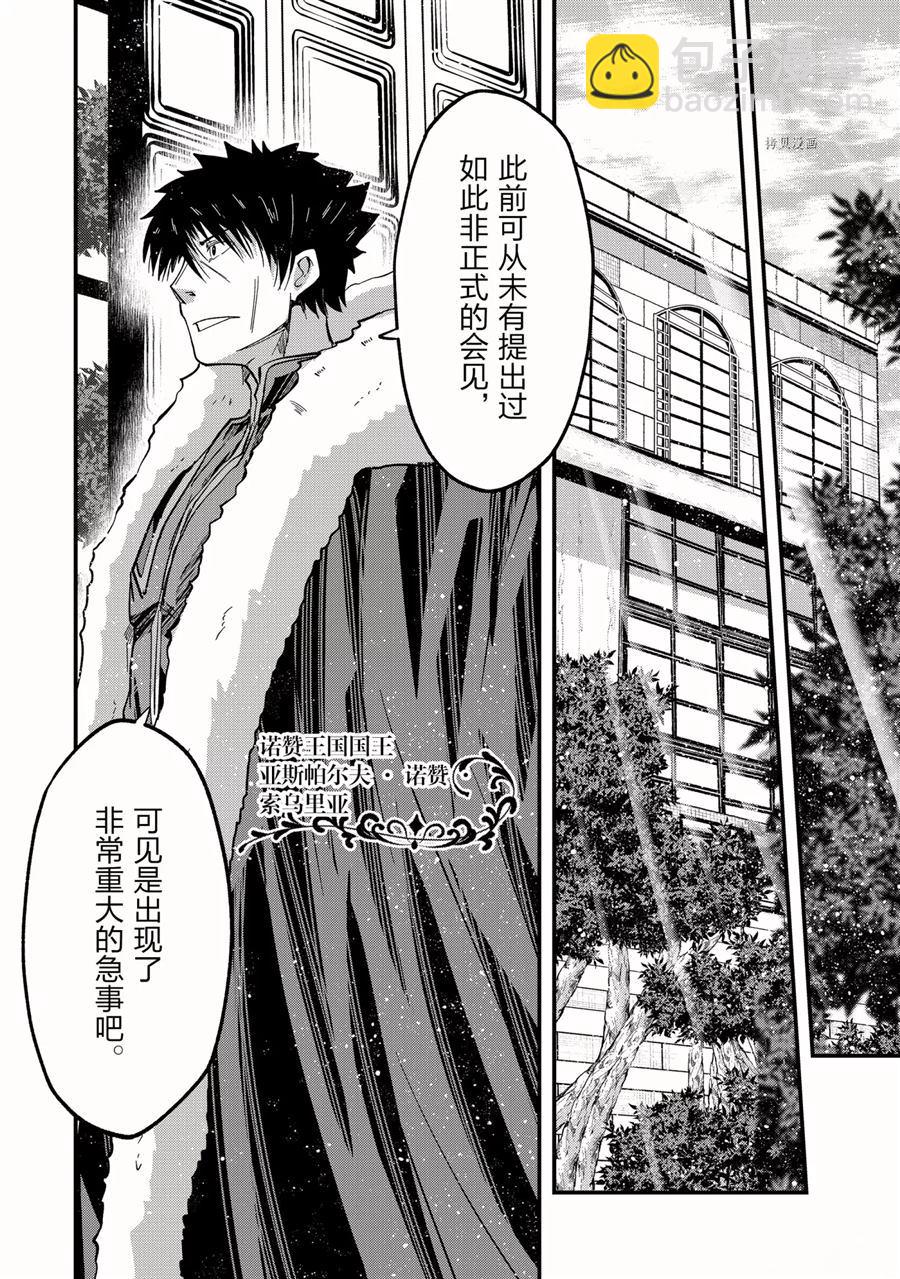 《骸骨骑士大人异世界冒险中》第46话 第16页