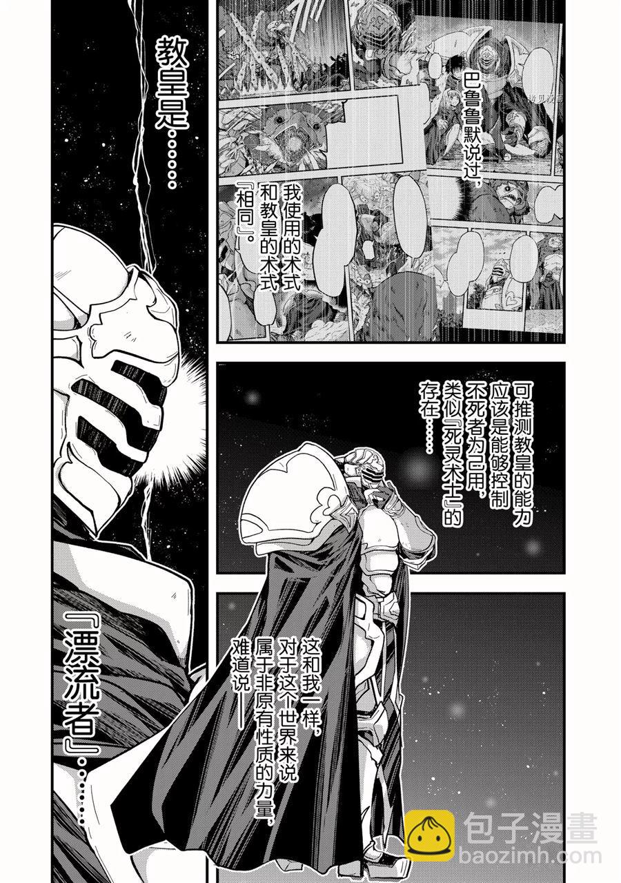 《骸骨骑士大人异世界冒险中》第46话 第28页