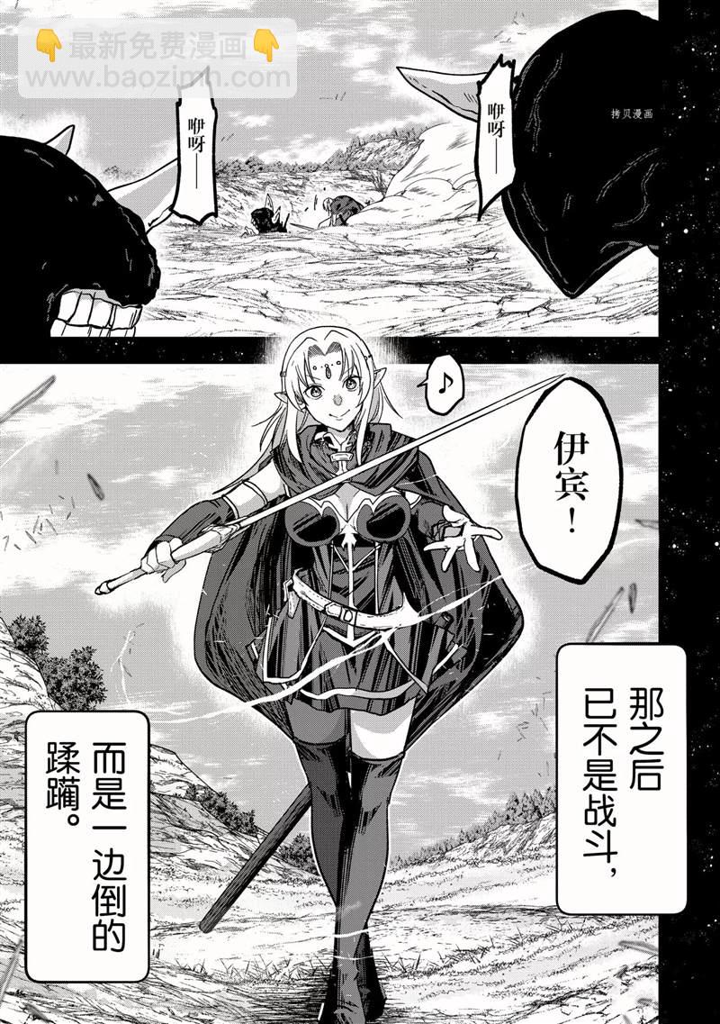 《骸骨骑士大人异世界冒险中》第48话 第11页