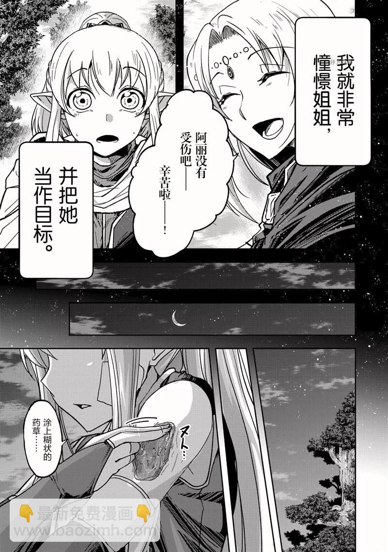 《骸骨骑士大人异世界冒险中》第48话 第13页