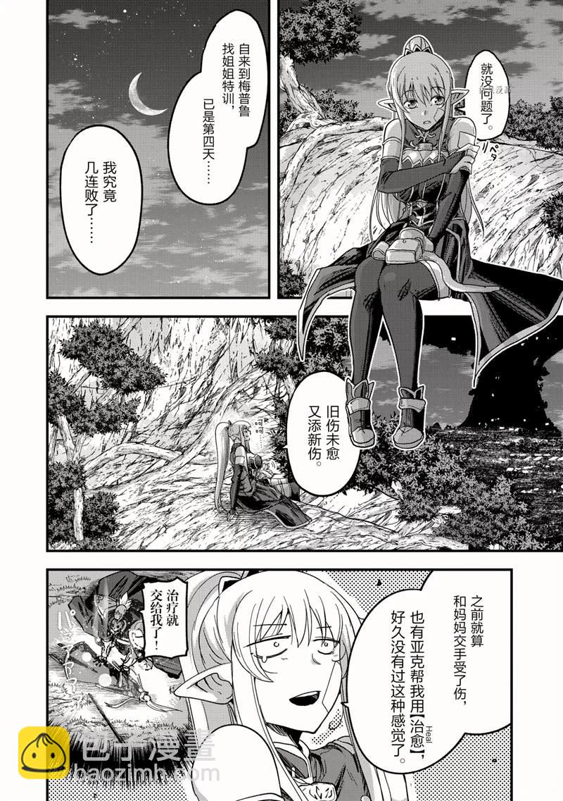 《骸骨骑士大人异世界冒险中》第48话 第14页
