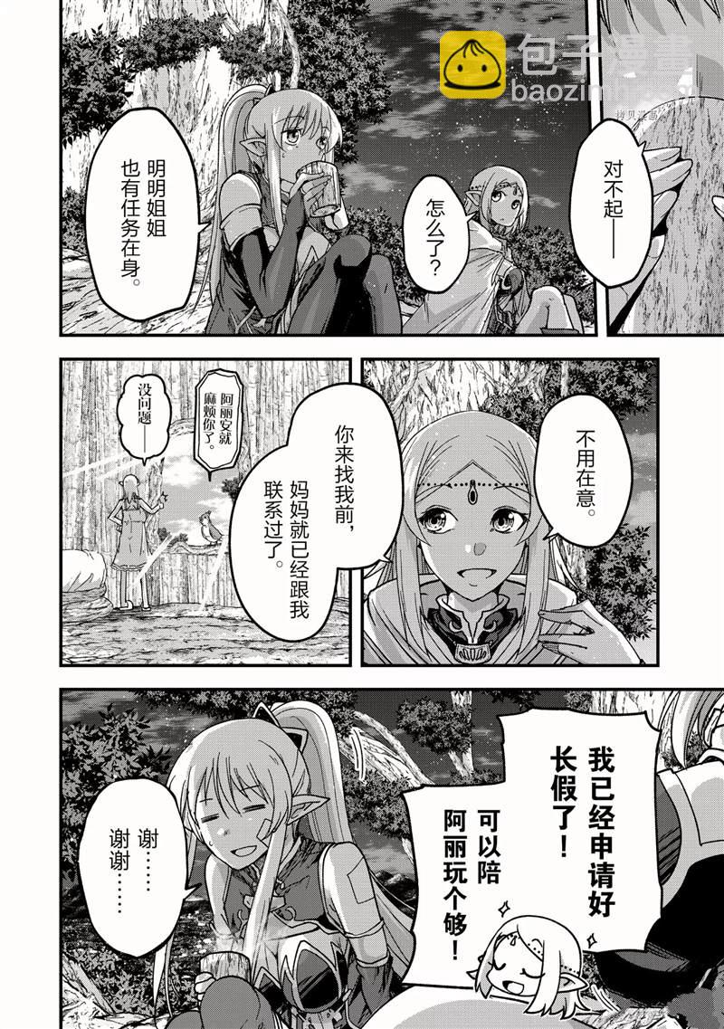《骸骨骑士大人异世界冒险中》第48话 第16页