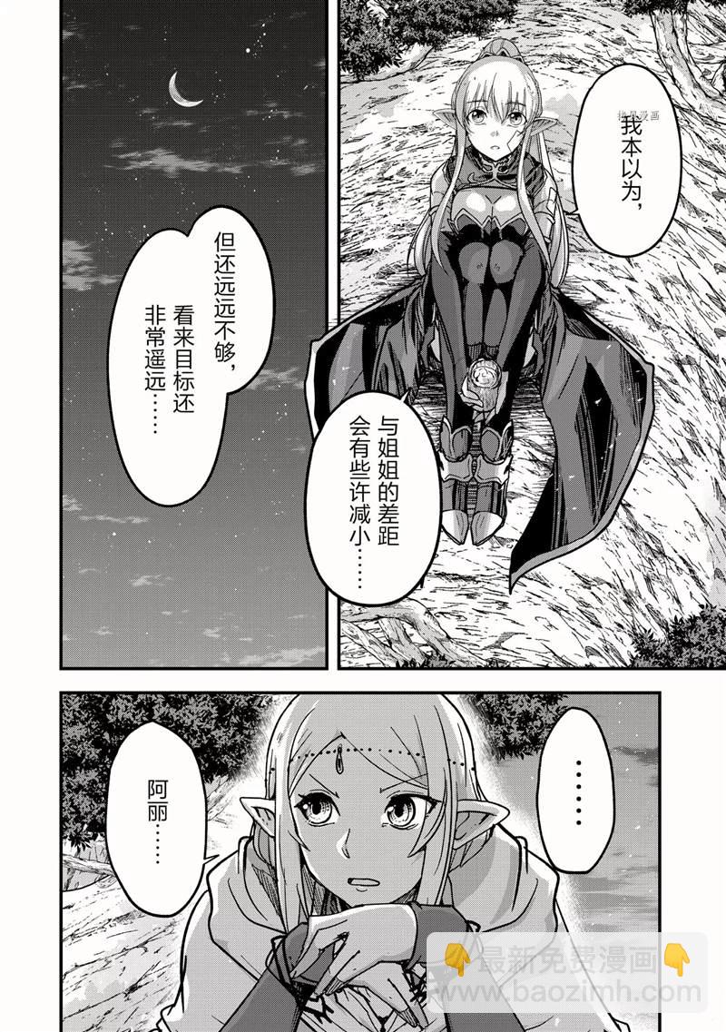 《骸骨骑士大人异世界冒险中》第48话 第18页