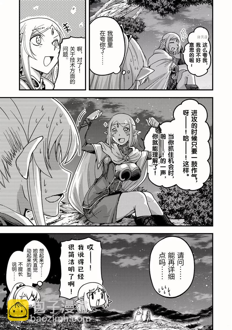 《骸骨骑士大人异世界冒险中》第48话 第19页
