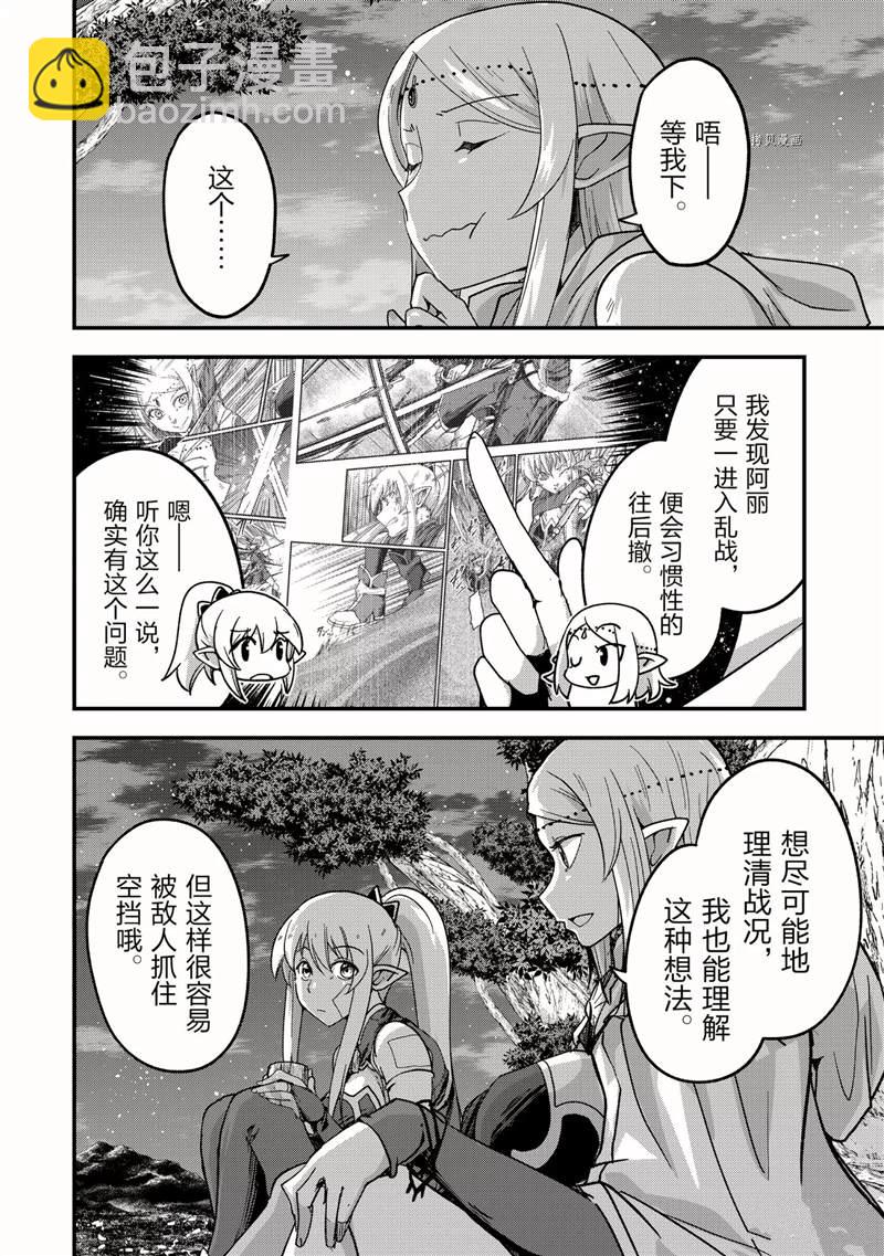 《骸骨骑士大人异世界冒险中》第48话 第20页