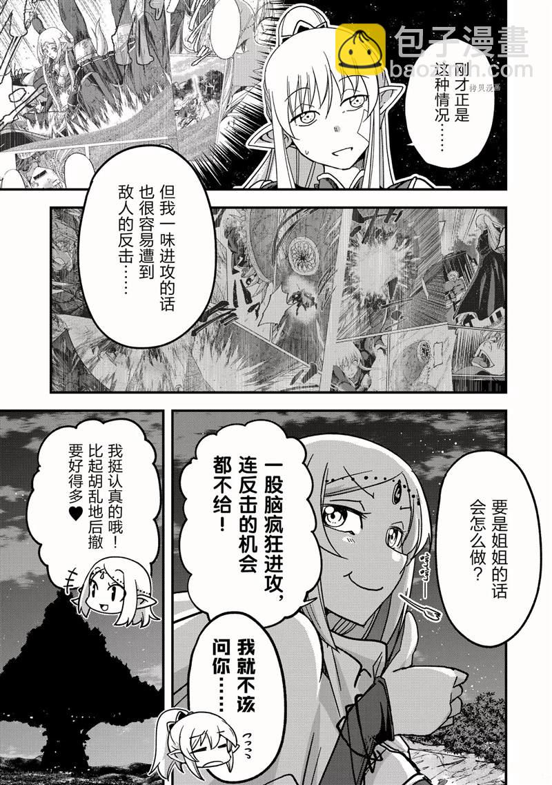 《骸骨骑士大人异世界冒险中》第48话 第21页
