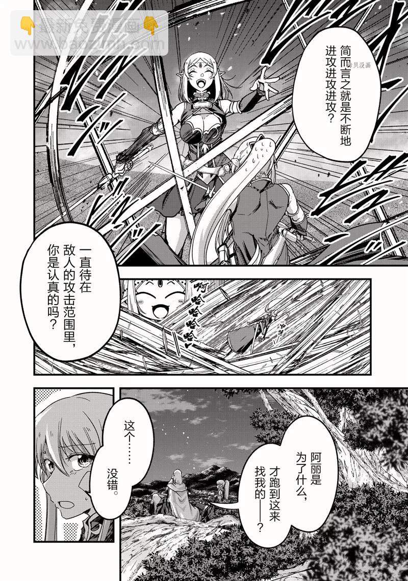 《骸骨骑士大人异世界冒险中》第48话 第22页