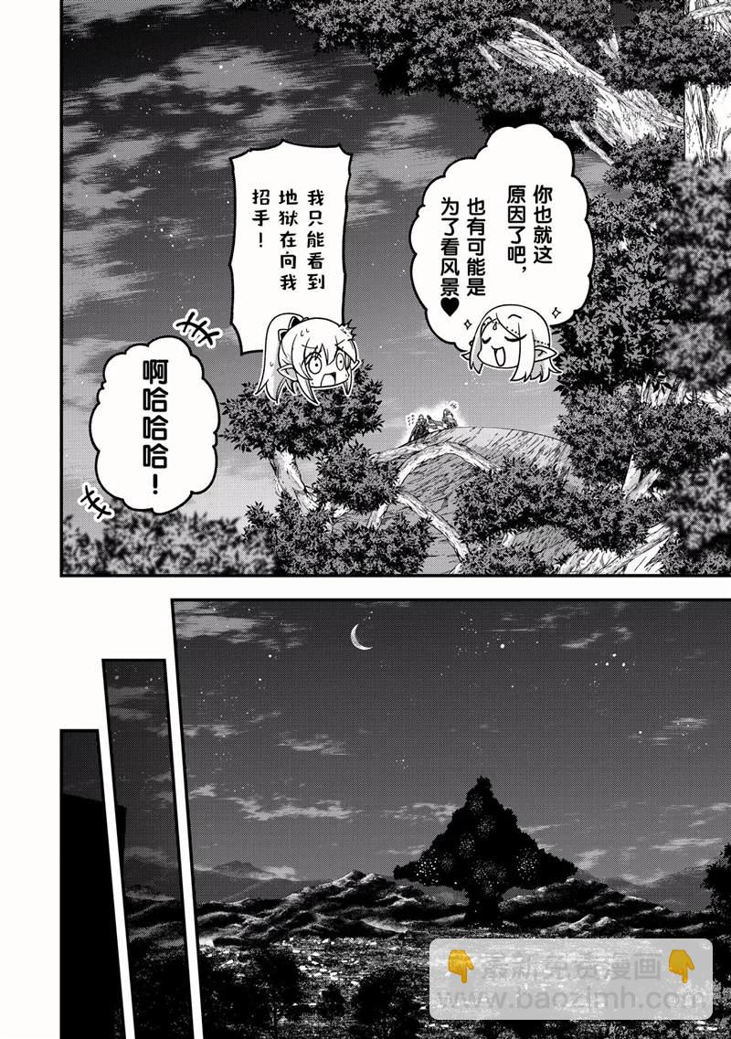 《骸骨骑士大人异世界冒险中》第48话 第24页
