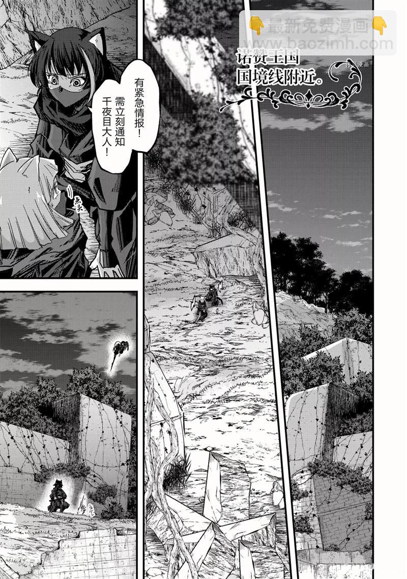 《骸骨骑士大人异世界冒险中》第48话 第25页