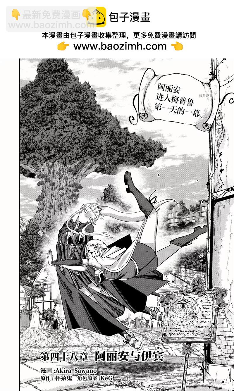 《骸骨骑士大人异世界冒险中》第48话 第2页