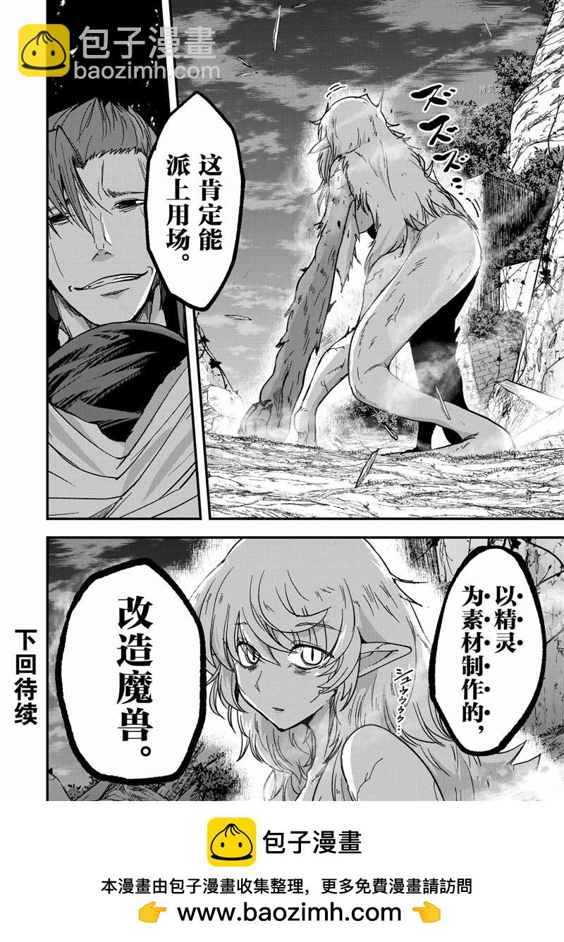 《骸骨骑士大人异世界冒险中》第48话 第30页