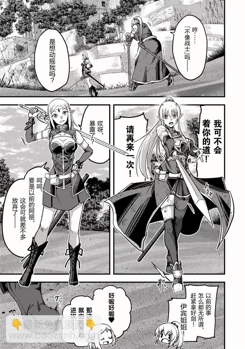 《骸骨骑士大人异世界冒险中》第48话 第3页