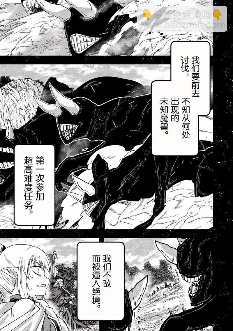 《骸骨骑士大人异世界冒险中》第48话 第9页
