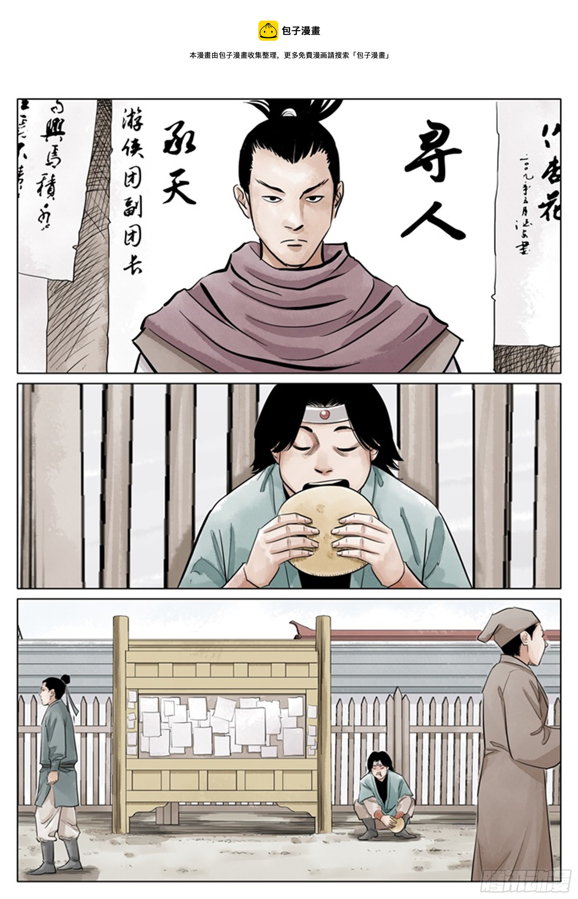 《山海之战-侠骨》第7话 野猪木箱 第1页