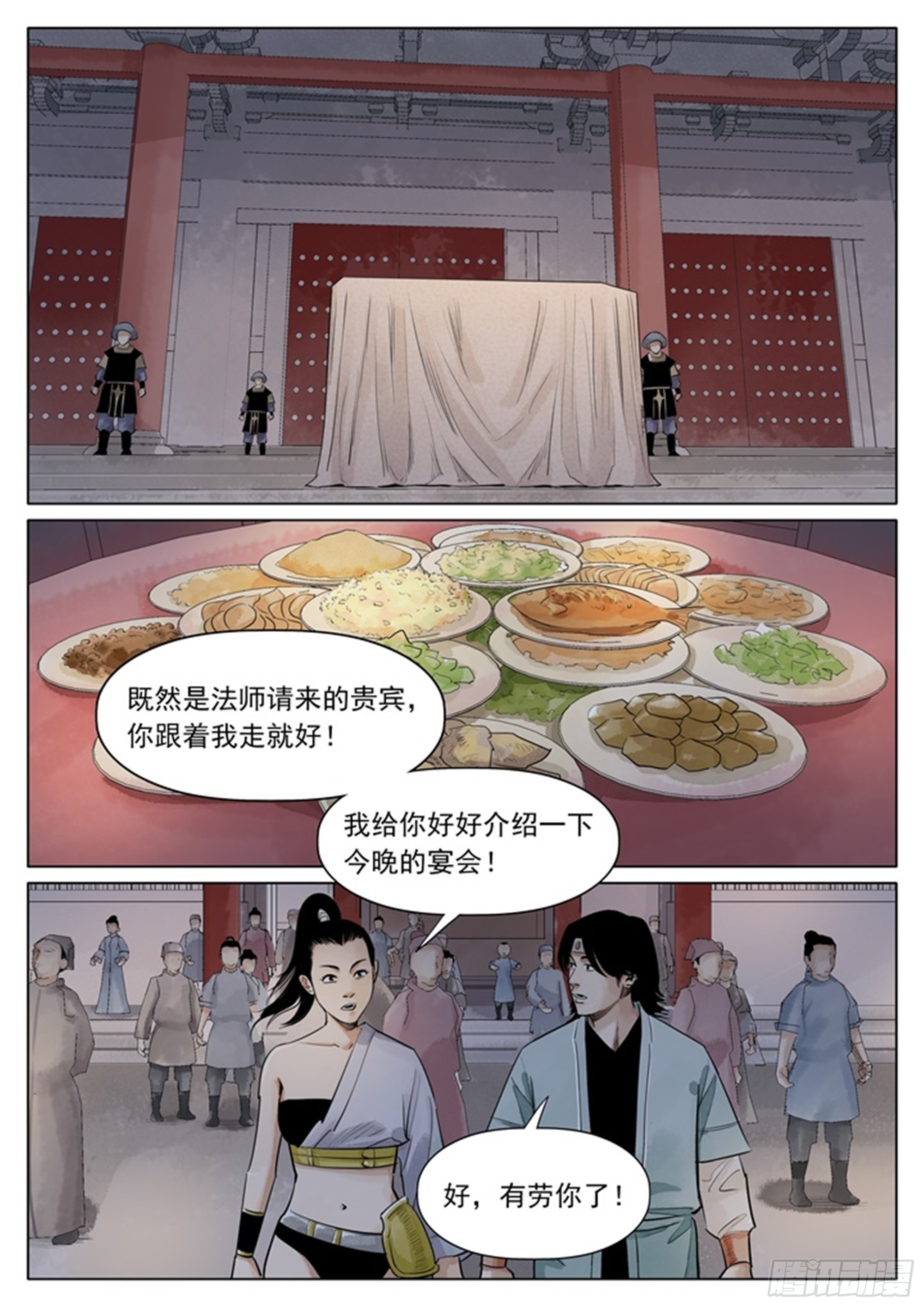 《山海之战-侠骨》第8话 你好！伙计！ 第5页