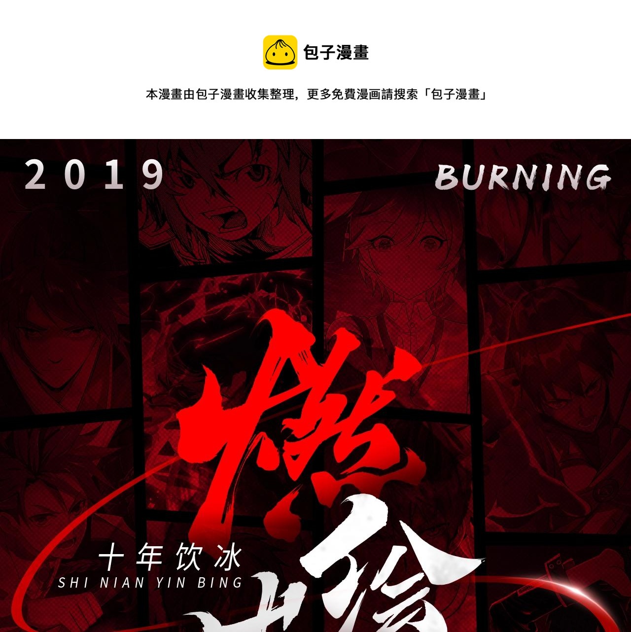 《快看漫画比赛》第一届快看漫画条漫大赛 第1页