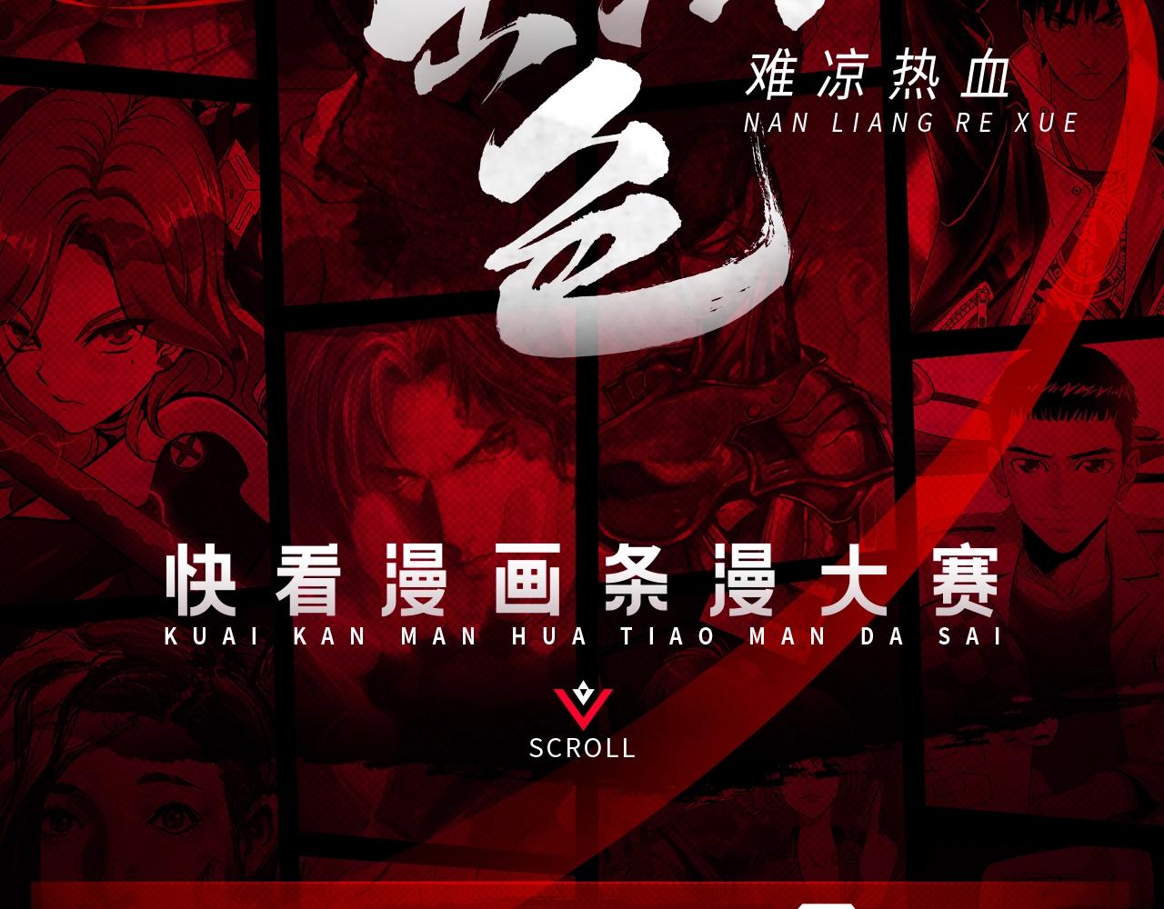 《快看漫画比赛》第一届快看漫画条漫大赛 第2页