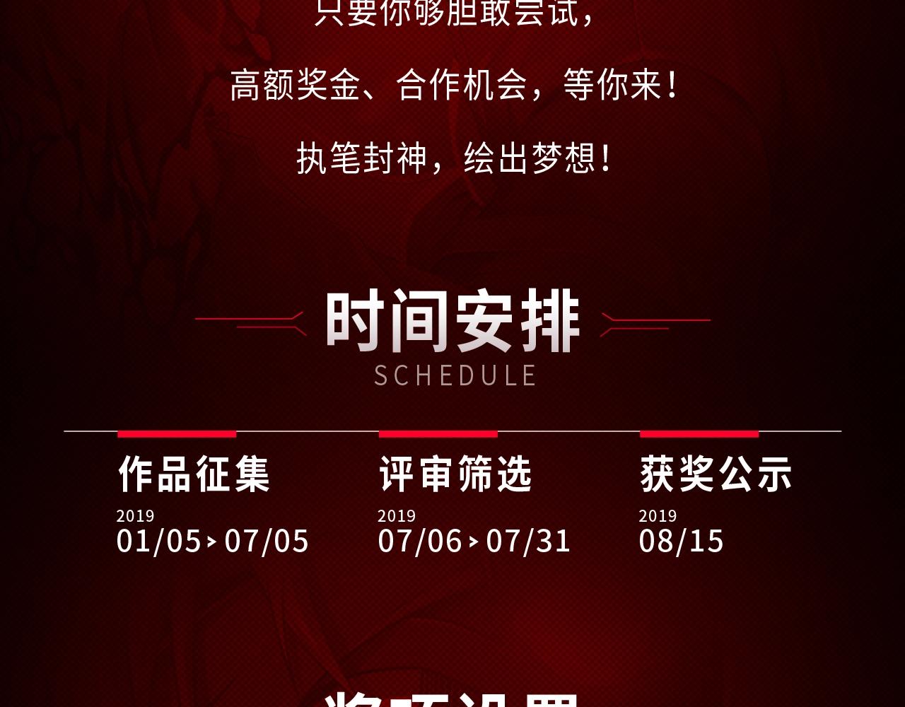 《快看漫画比赛》第一届快看漫画条漫大赛 第4页