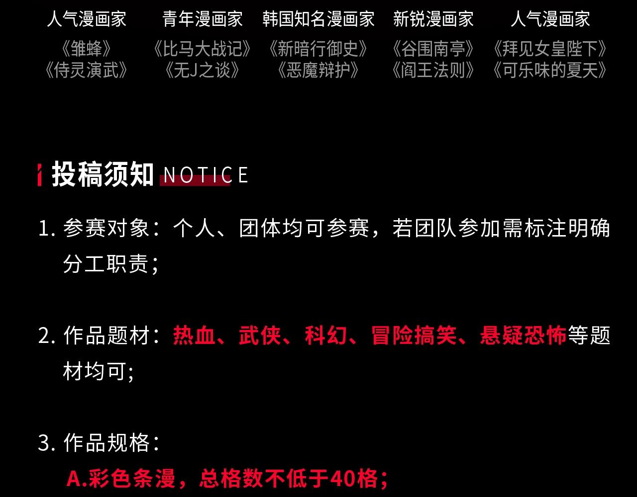 《快看漫画比赛》第一届快看漫画条漫大赛 第6页