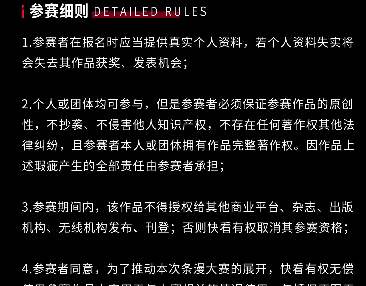 《快看漫画比赛》第一届快看漫画条漫大赛 第8页