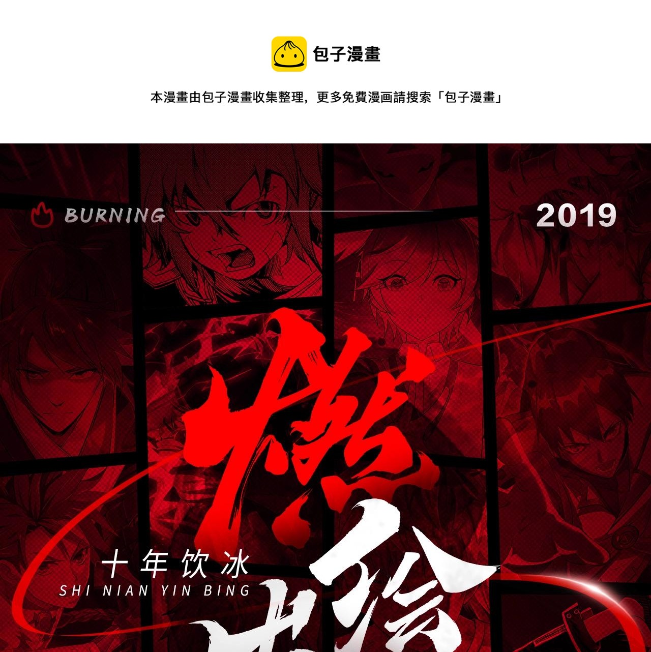 《快看漫画比赛》条漫大赛入围作品 第1页