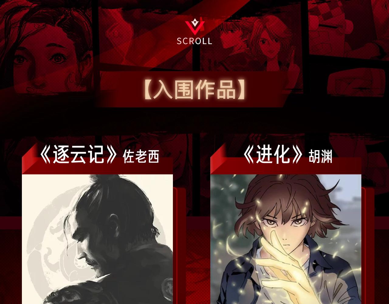 《快看漫画比赛》条漫大赛入围作品 第3页