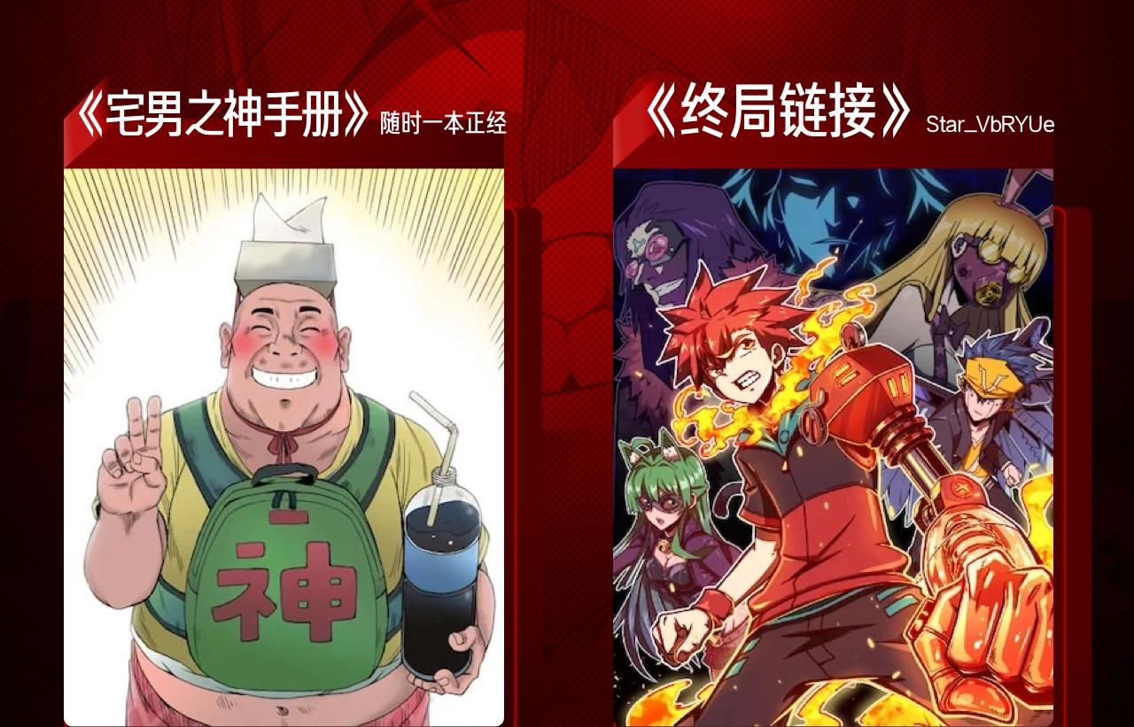 《快看漫画比赛》条漫大赛入围作品 第6页