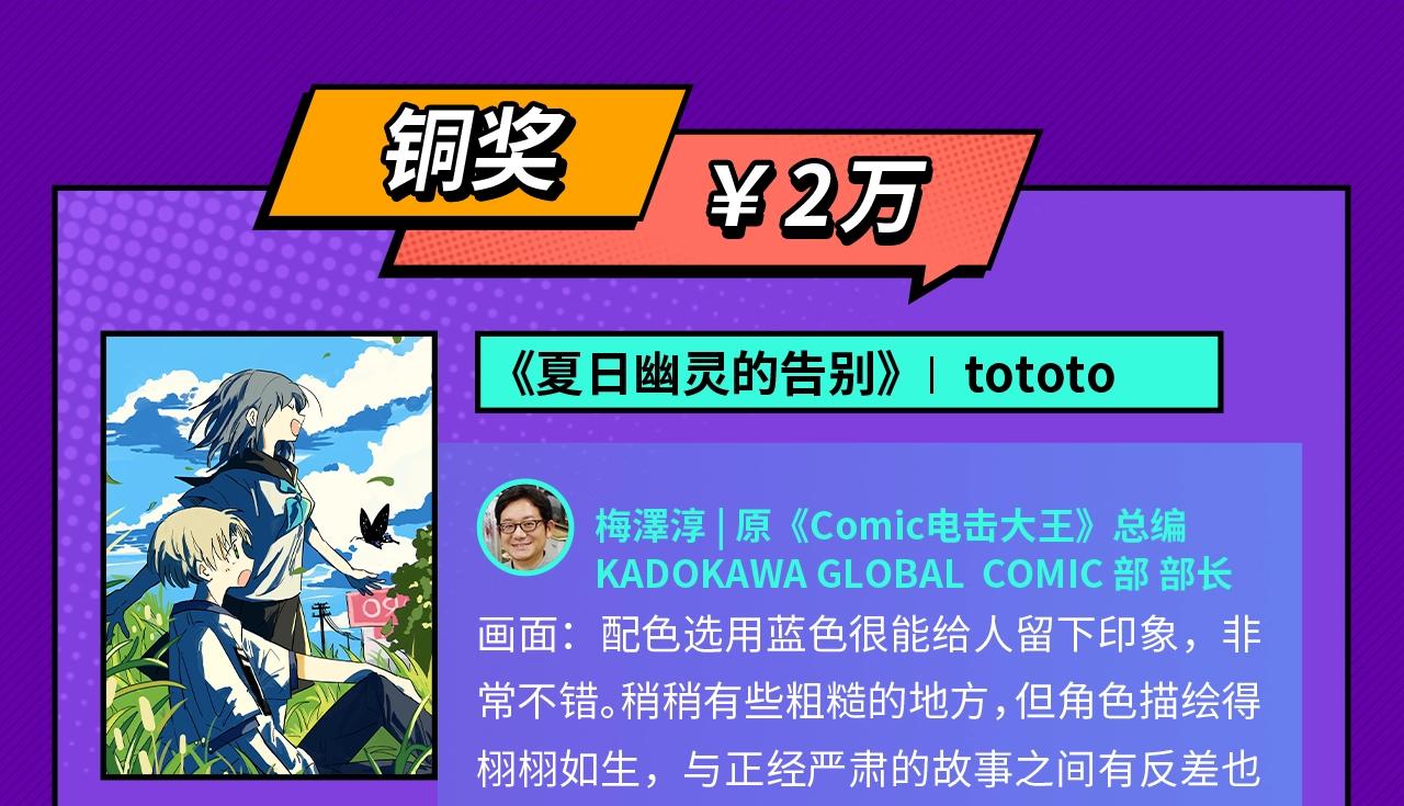 《快看漫画比赛》条漫大赛获奖公示 第10页