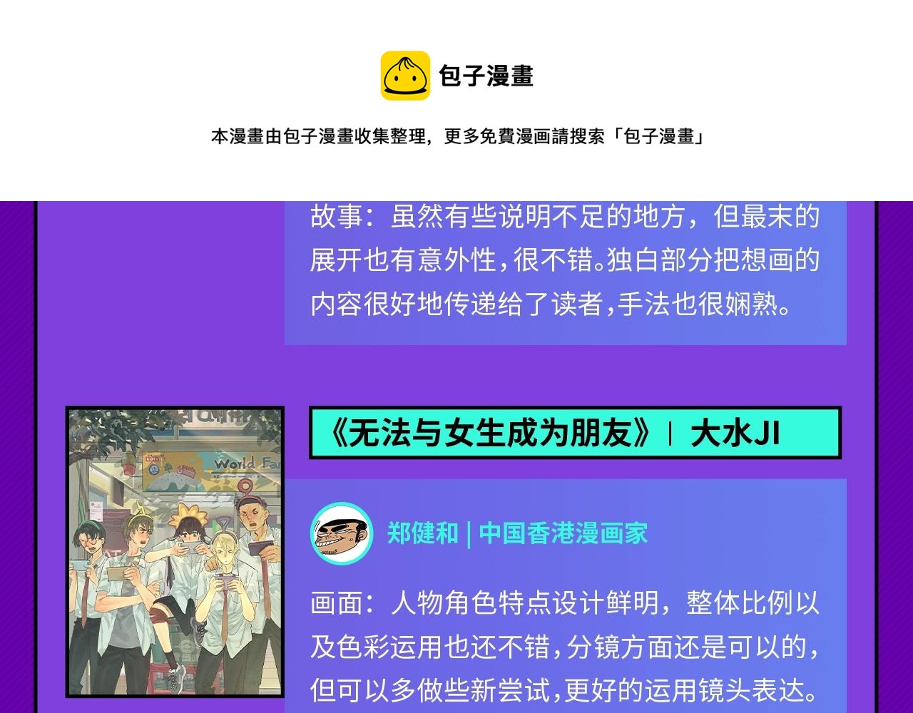 《快看漫画比赛》条漫大赛获奖公示 第11页