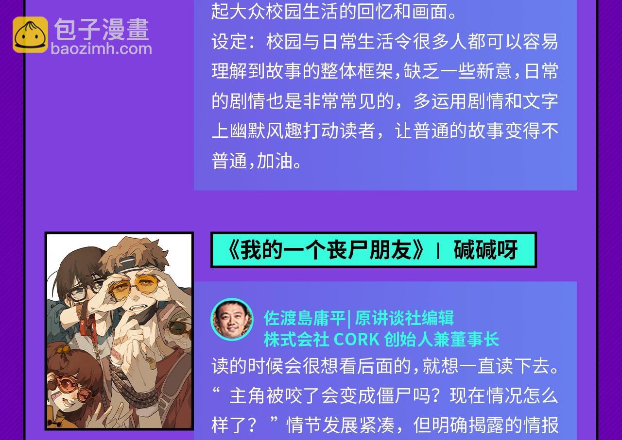 《快看漫画比赛》条漫大赛获奖公示 第12页