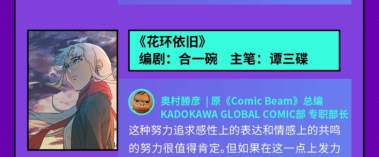 《快看漫画比赛》条漫大赛获奖公示 第13页