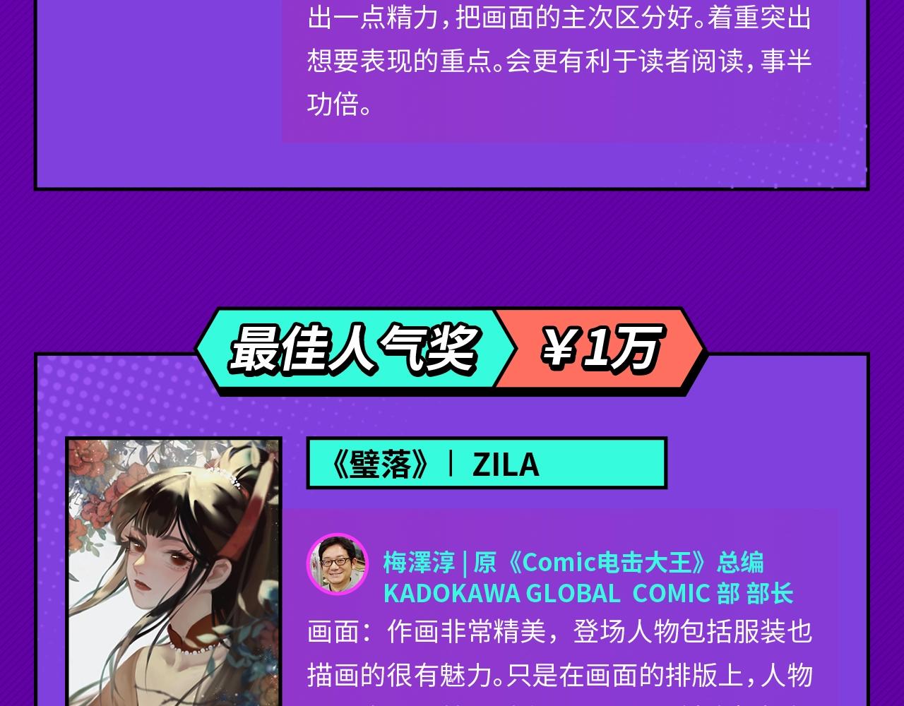 《快看漫画比赛》条漫大赛获奖公示 第16页