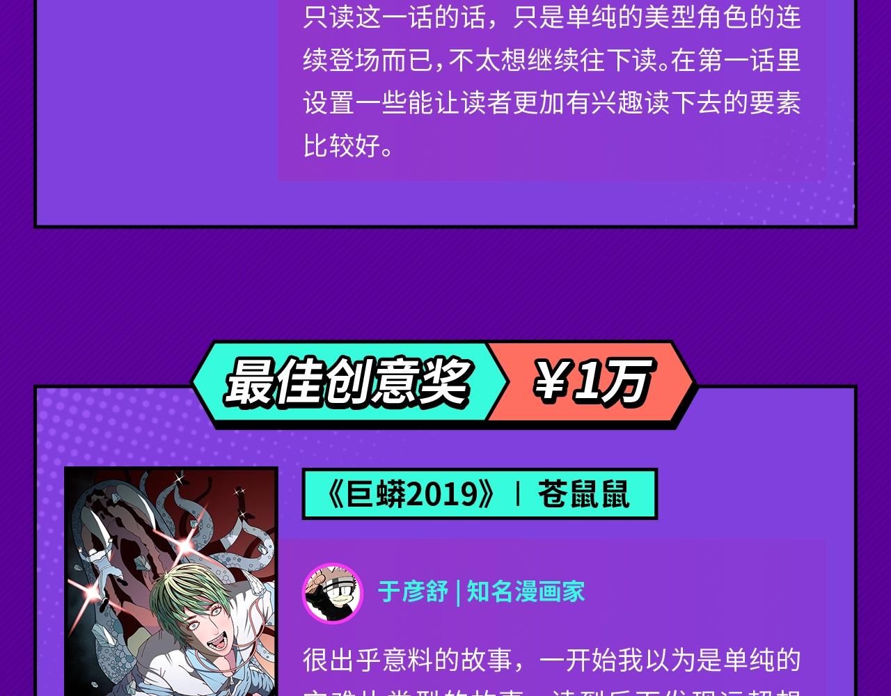 《快看漫画比赛》条漫大赛获奖公示 第18页