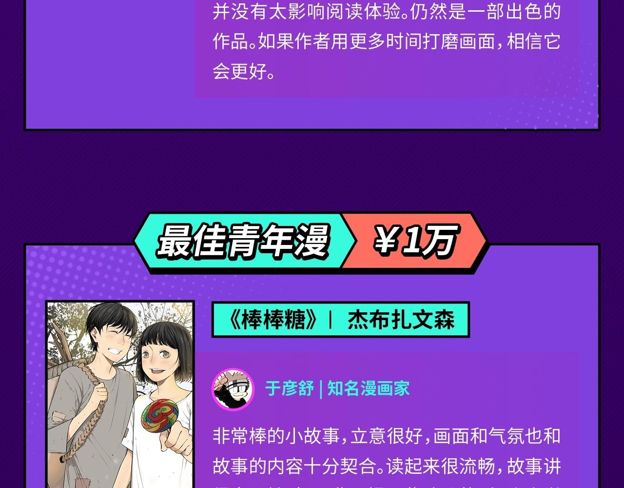 《快看漫画比赛》条漫大赛获奖公示 第25页