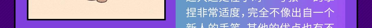 《快看漫画比赛》条漫大赛获奖公示 第5页