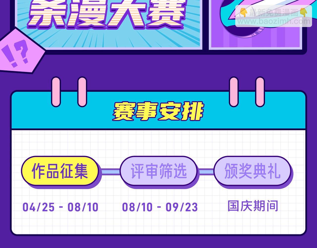 《快看漫画比赛》第二届快看漫画条漫大赛开赛！ 第2页