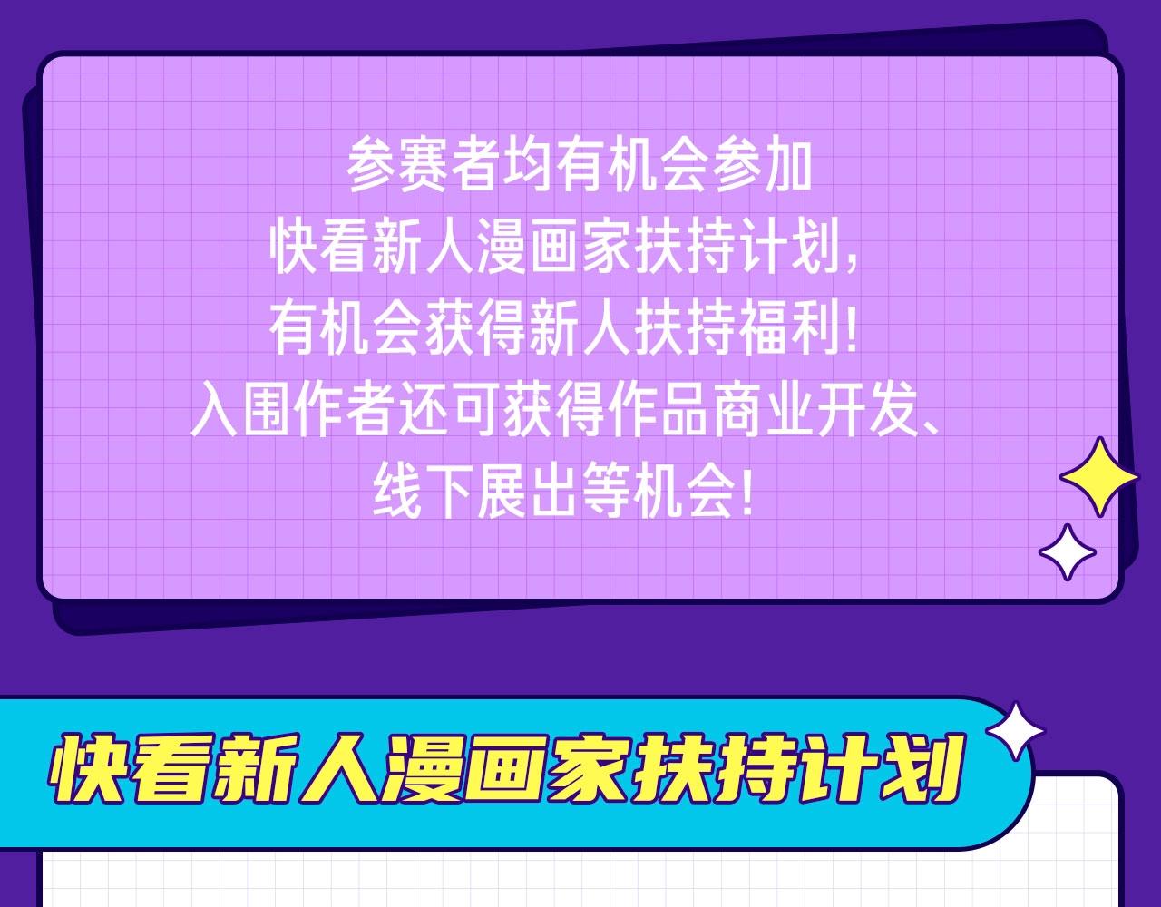 《快看漫画比赛》第二届快看漫画条漫大赛开赛！ 第3页