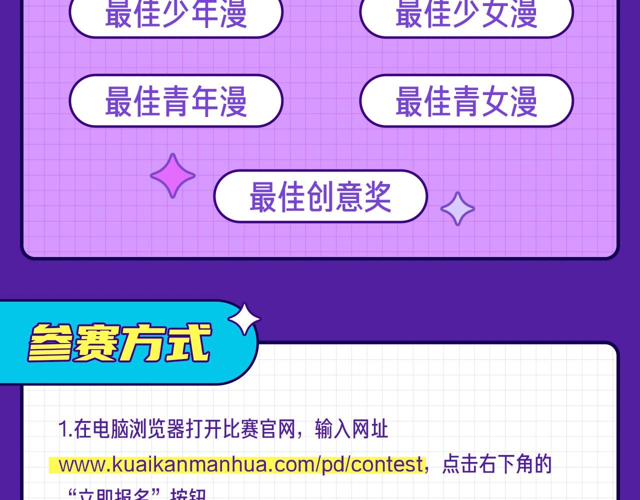 《快看漫画比赛》第二届快看漫画条漫大赛开赛！ 第7页