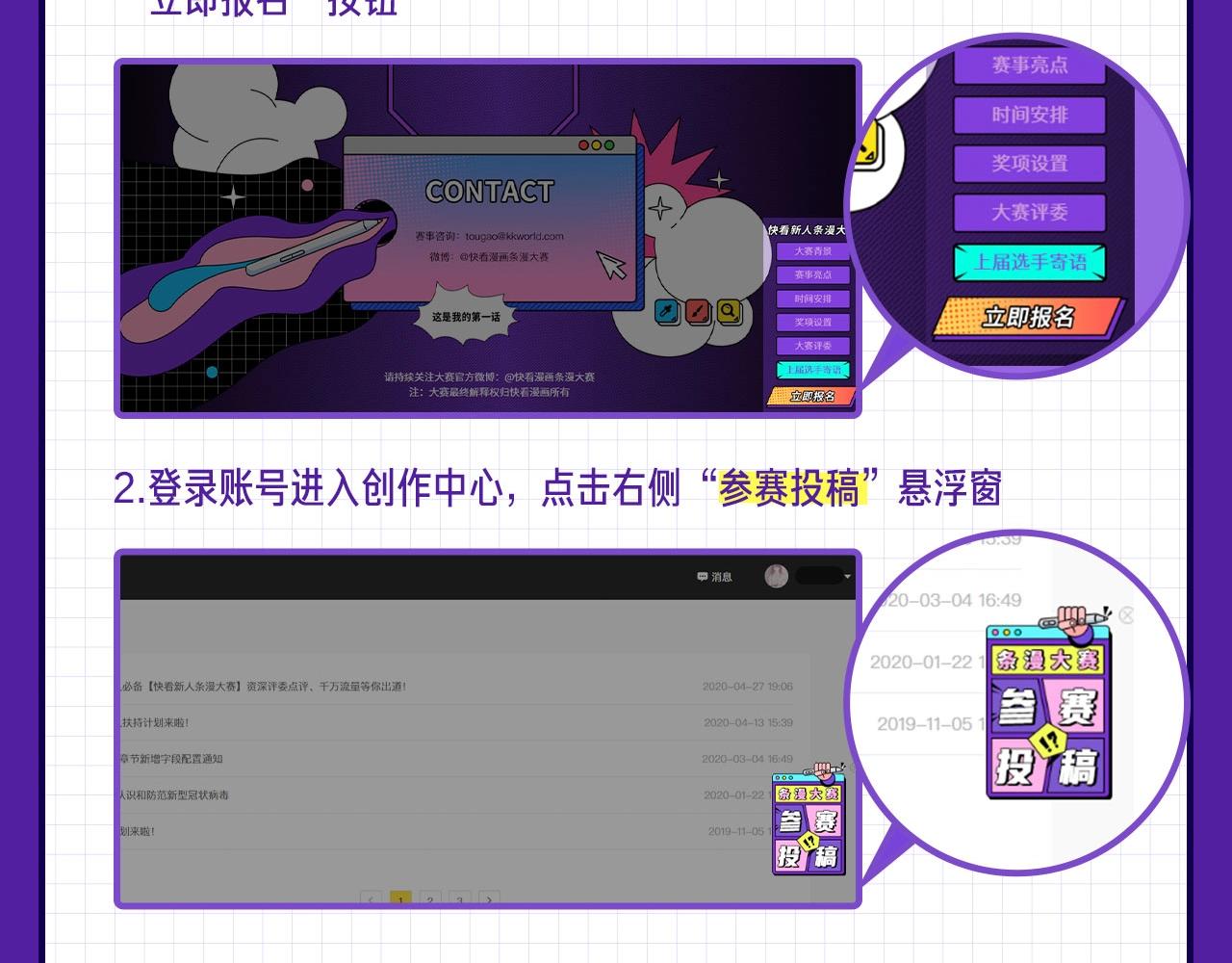 《快看漫画比赛》第二届快看漫画条漫大赛开赛！ 第8页