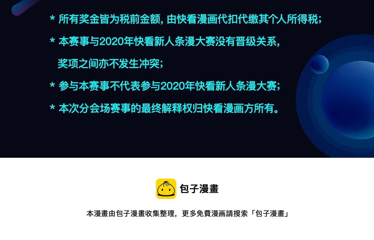 《快看漫画比赛》条漫大赛社区赛进行中 第8页