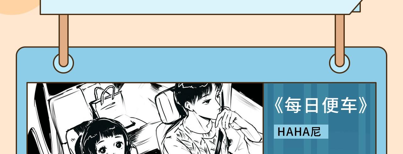 《快看漫画比赛》快看新人条漫大赛6月佳作 第13页