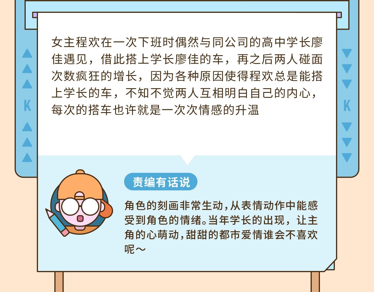《快看漫画比赛》快看新人条漫大赛6月佳作 第14页