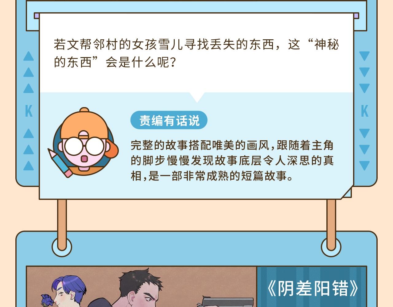 《快看漫画比赛》快看新人条漫大赛6月佳作 第16页