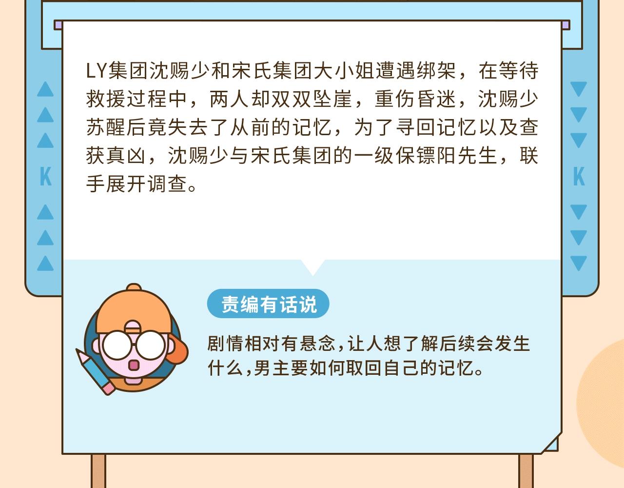 《快看漫画比赛》快看新人条漫大赛6月佳作 第18页