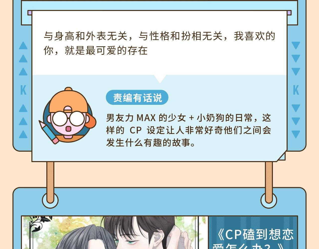《快看漫画比赛》快看新人条漫大赛6月佳作 第20页