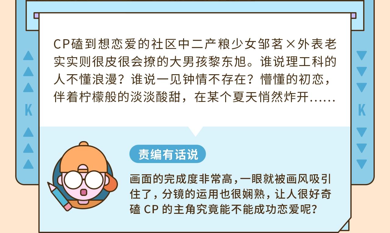 《快看漫画比赛》快看新人条漫大赛6月佳作 第22页