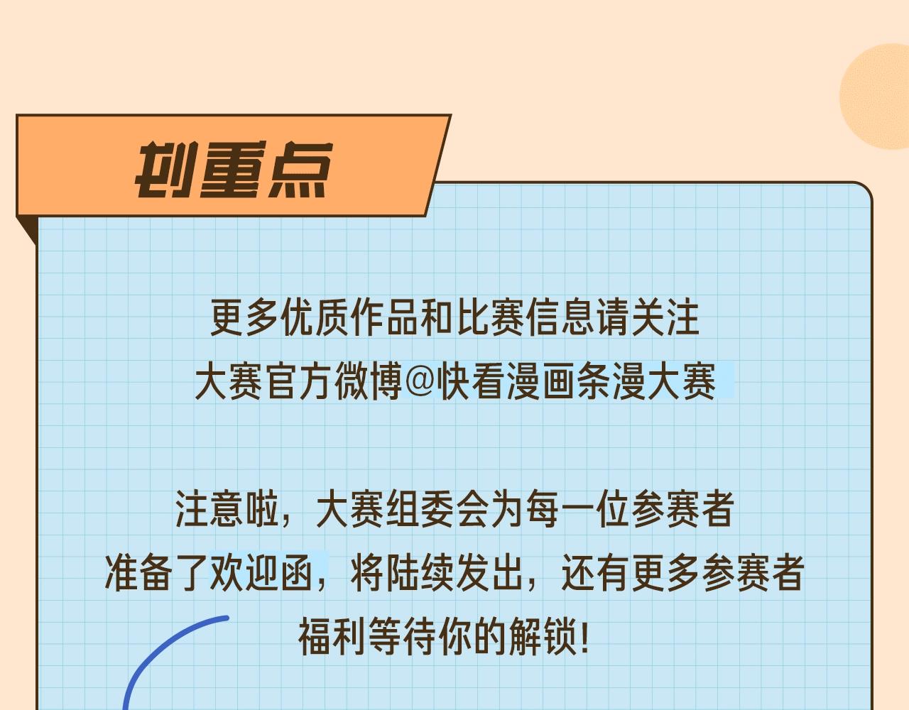 《快看漫画比赛》快看新人条漫大赛6月佳作 第23页