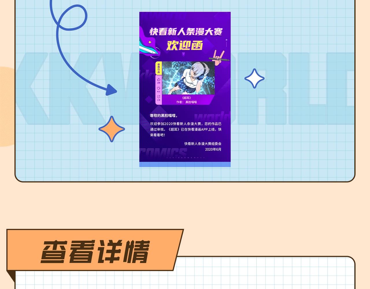 《快看漫画比赛》快看新人条漫大赛6月佳作 第24页