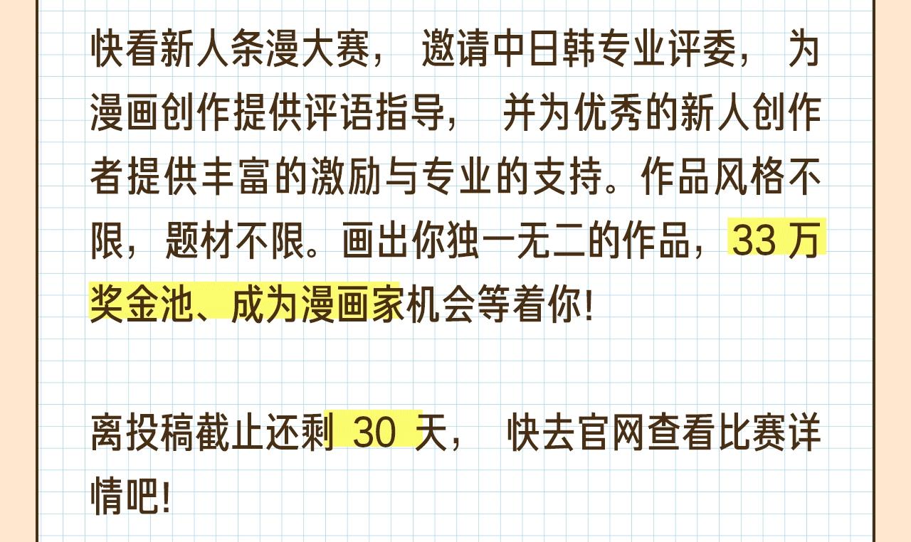 《快看漫画比赛》快看新人条漫大赛6月佳作 第25页