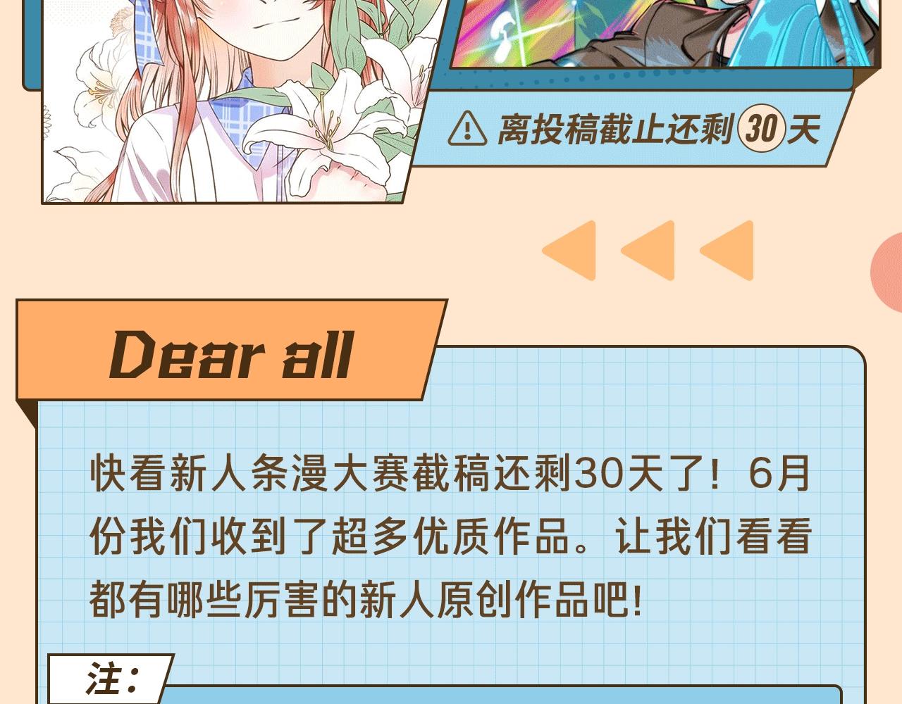 《快看漫画比赛》快看新人条漫大赛6月佳作 第2页